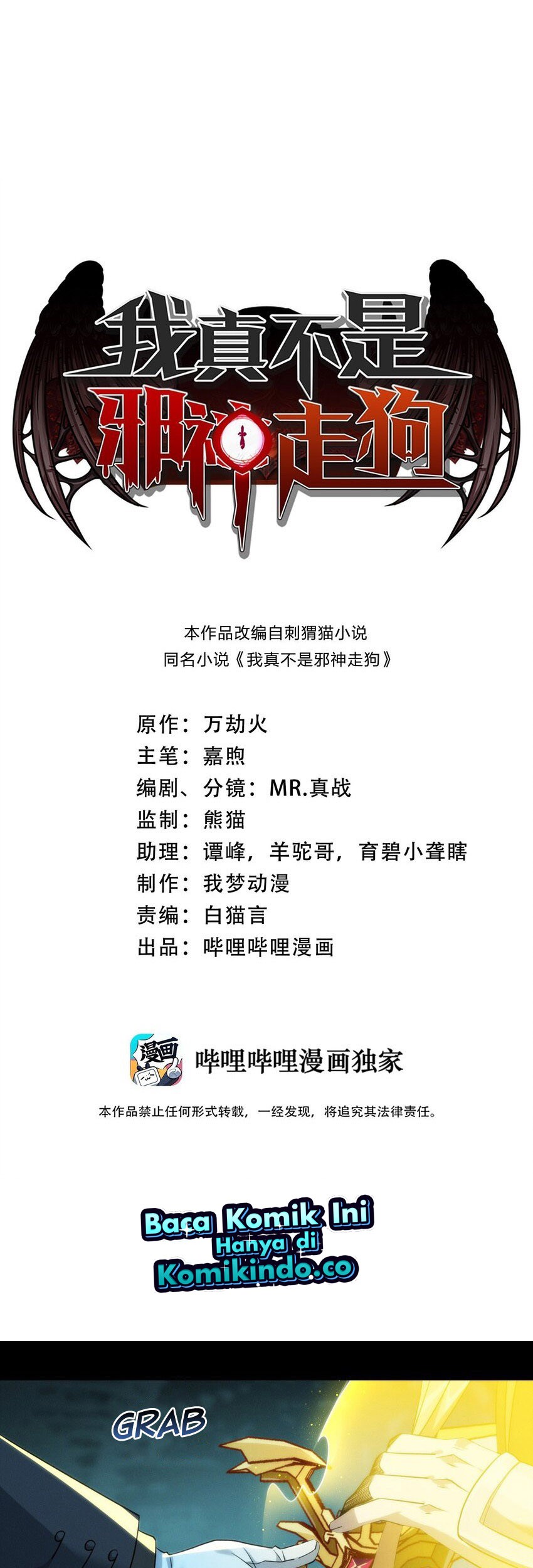 Manhua I’m Really Not The Demon God’s Lackey Chapter 52 gambar nomor 2