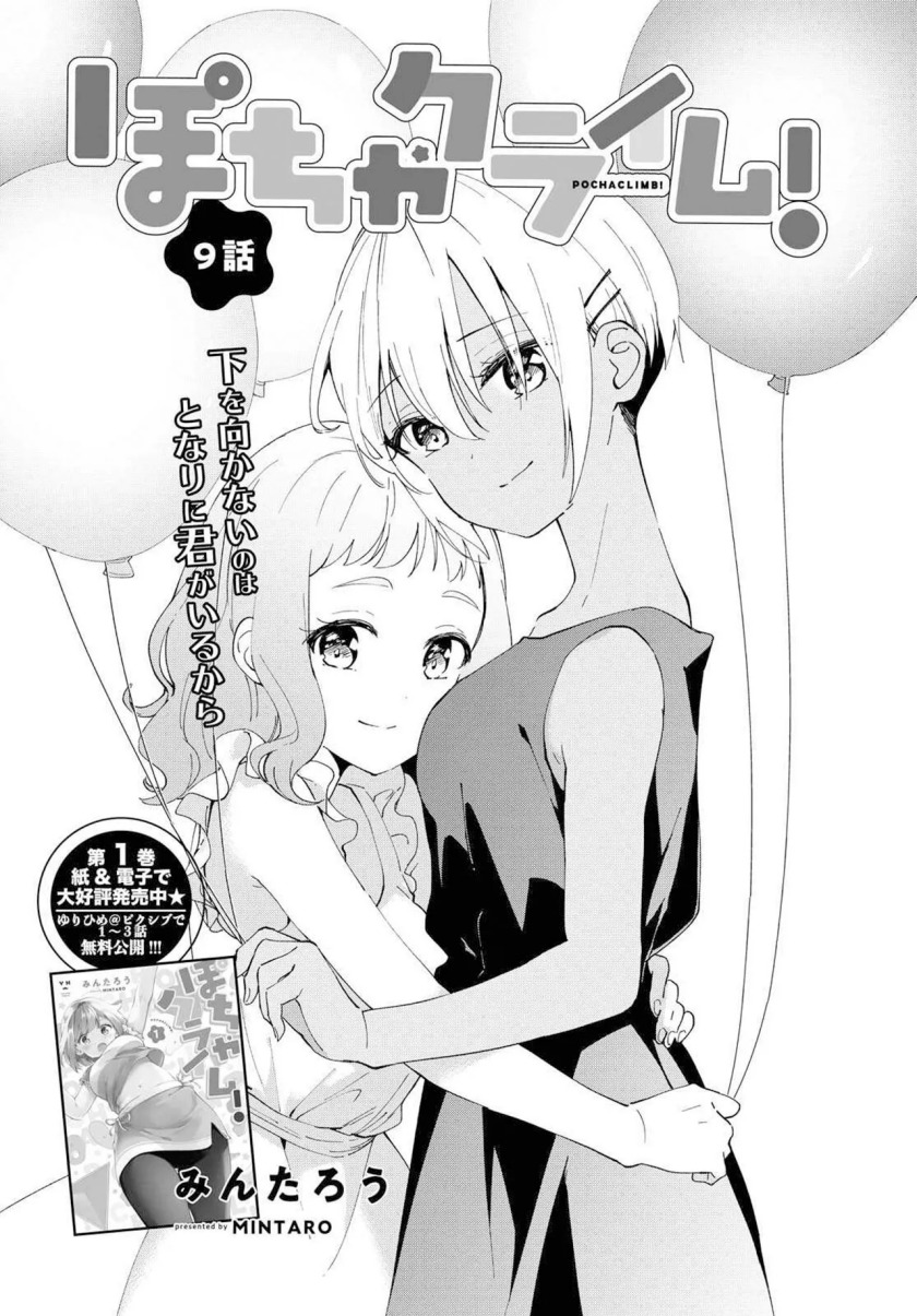 Pocha Climb! Chapter 09 Gambar 4