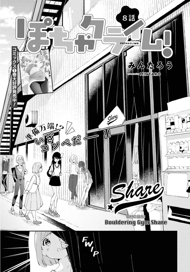 Manga Pocha Climb! Chapter 08 gambar nomor 2