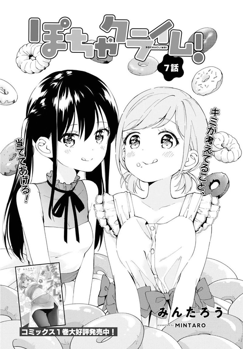 Manga Pocha Climb! Chapter 07 gambar nomor 2