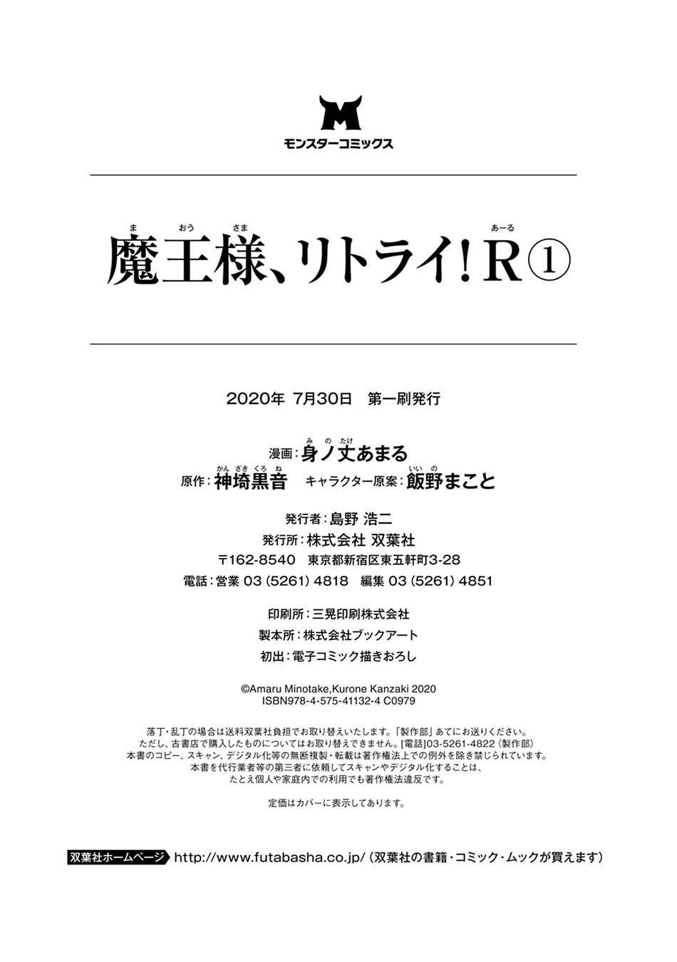 Maou-sama, Retry! R Chapter 05 Gambar 46