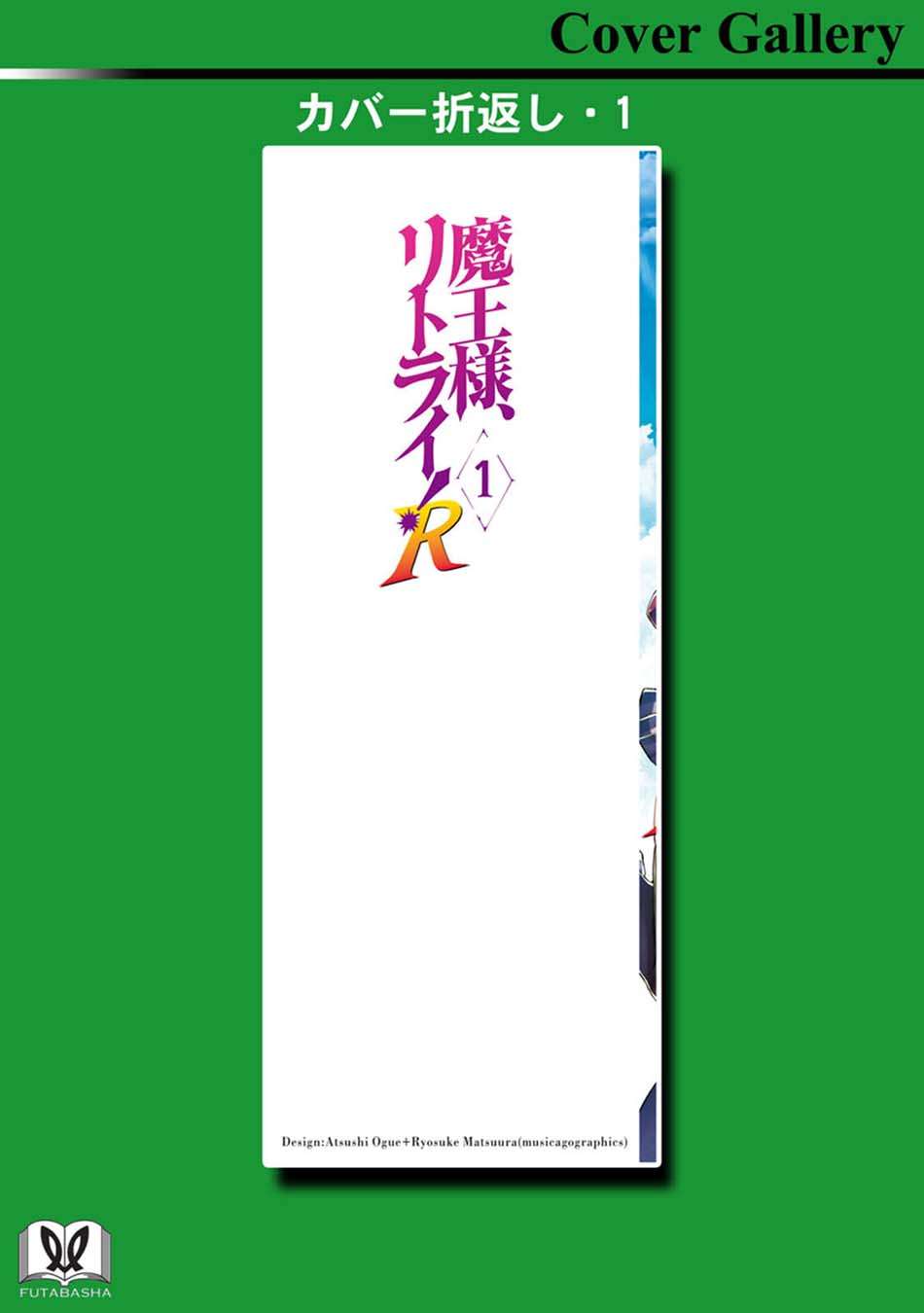 Maou-sama, Retry! R Chapter 05 Gambar 40