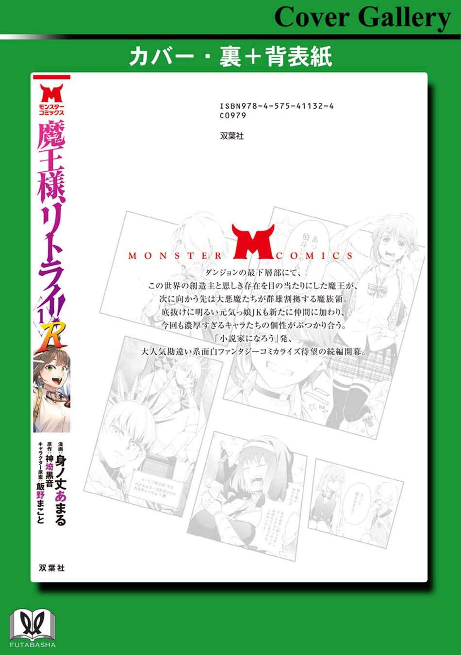 Maou-sama, Retry! R Chapter 05 Gambar 42