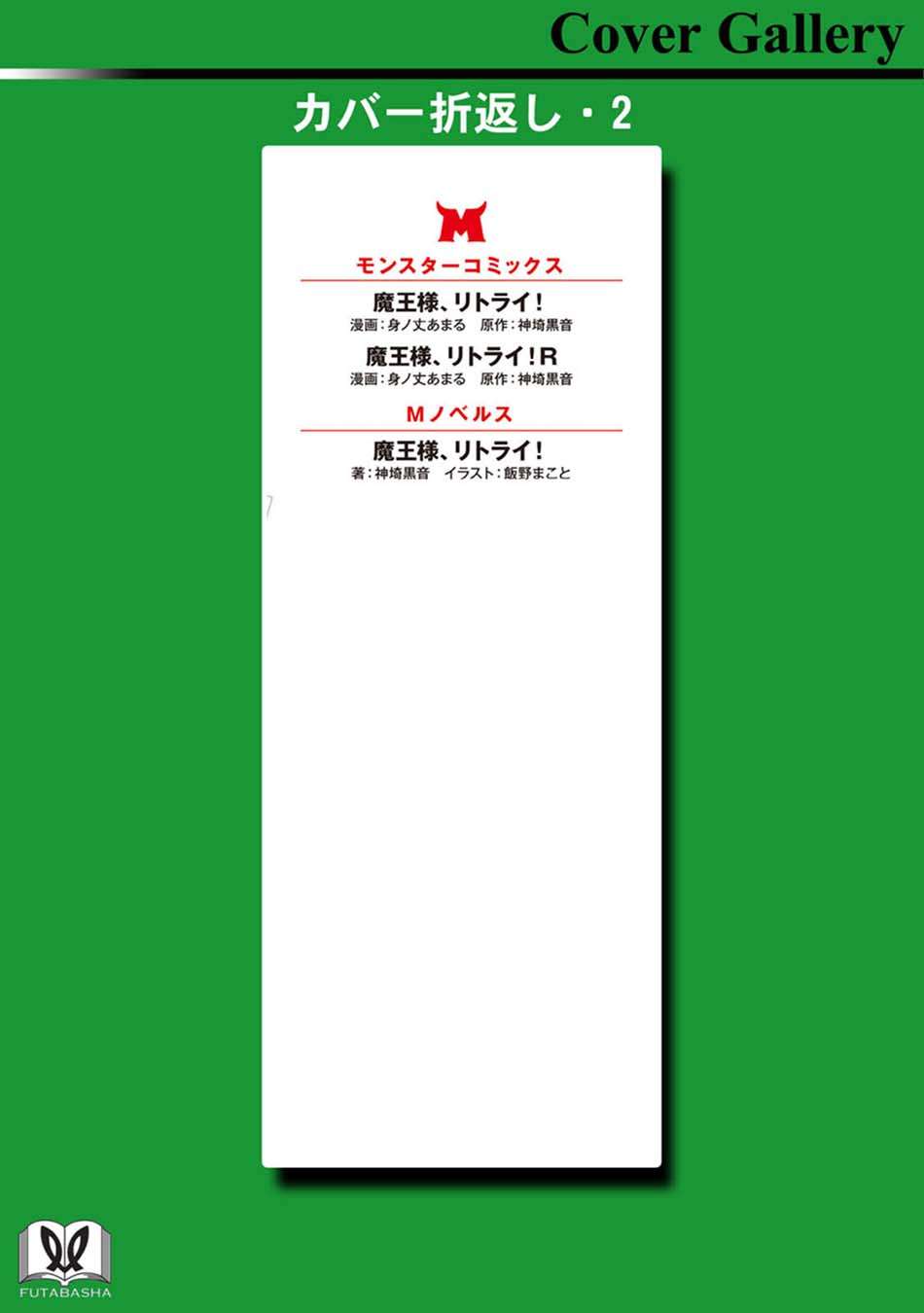 Maou-sama, Retry! R Chapter 05 Gambar 43