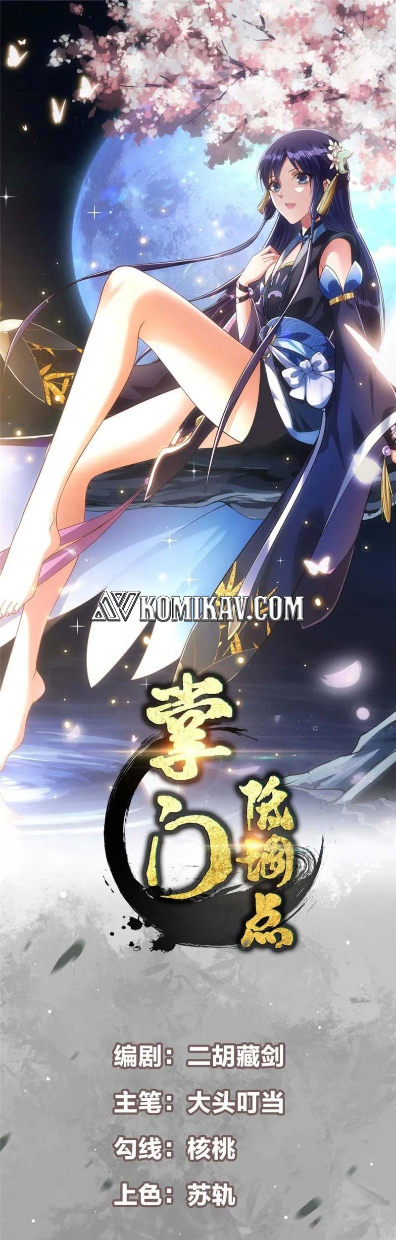 Manhua Keep A Low Profile, Sect Leader Chapter 86 gambar nomor 2