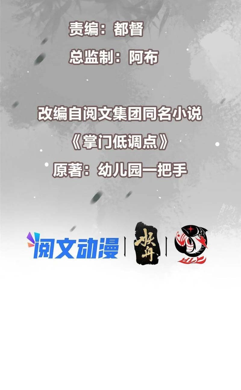 Keep A Low Profile, Sect Leader Chapter 86 Gambar 3