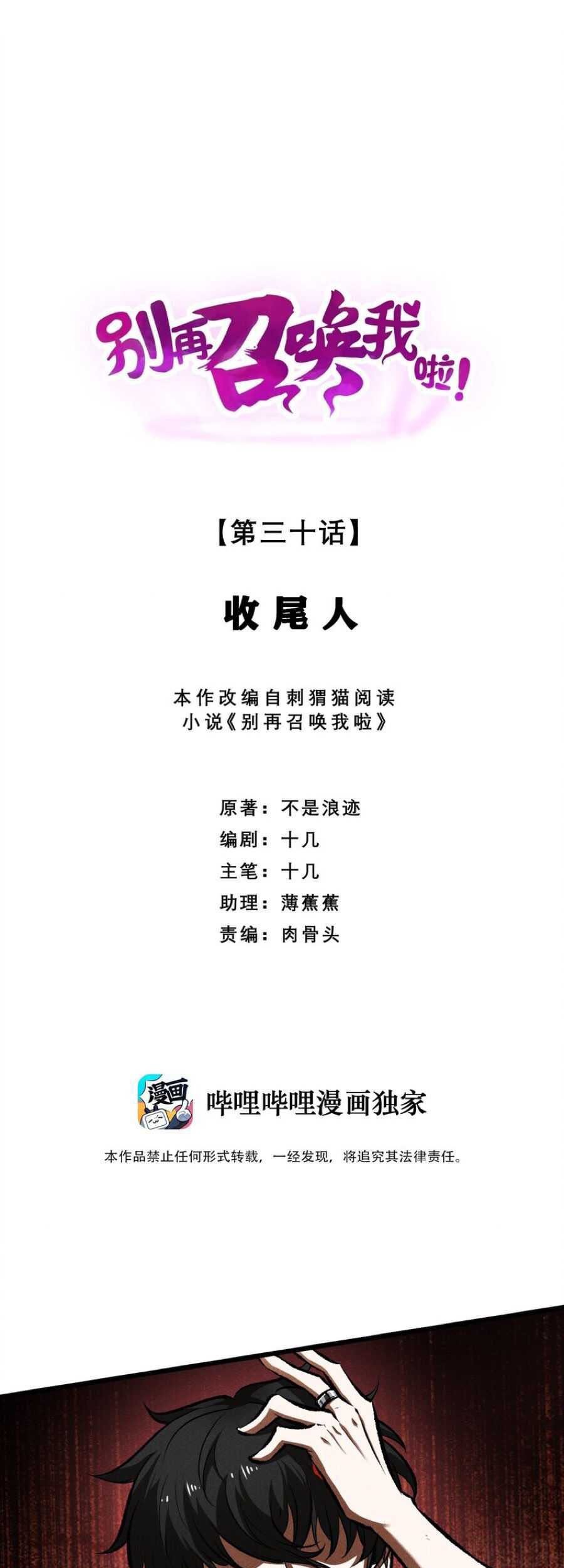 Manhua Please Stop Summoning Me! Chapter 30 gambar nomor 2