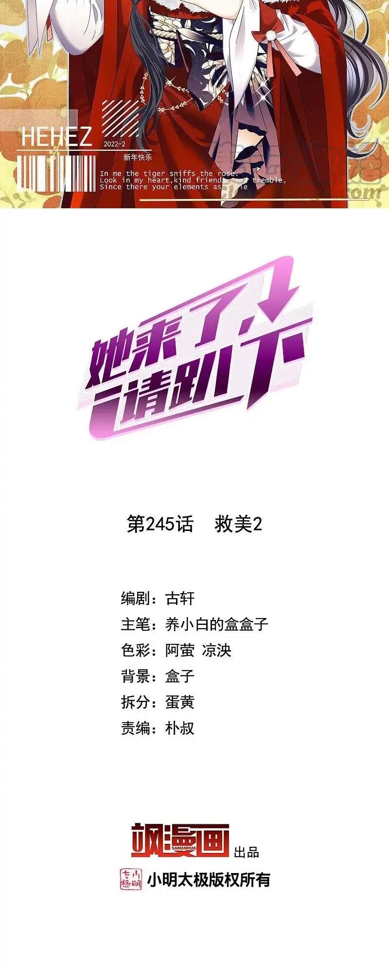 Manhua She Is Coming, Please Get Down! Chapter 79.2 gambar nomor 2