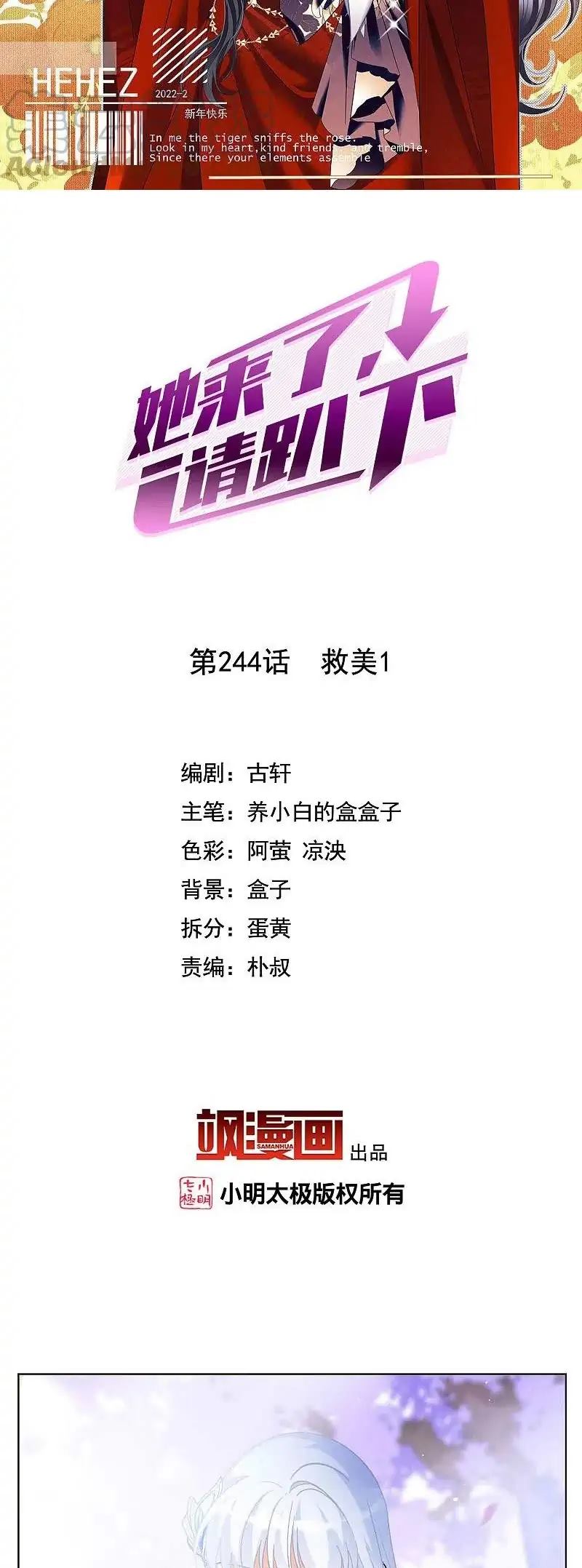 Manhua She Is Coming, Please Get Down! Chapter 79.1 gambar nomor 2