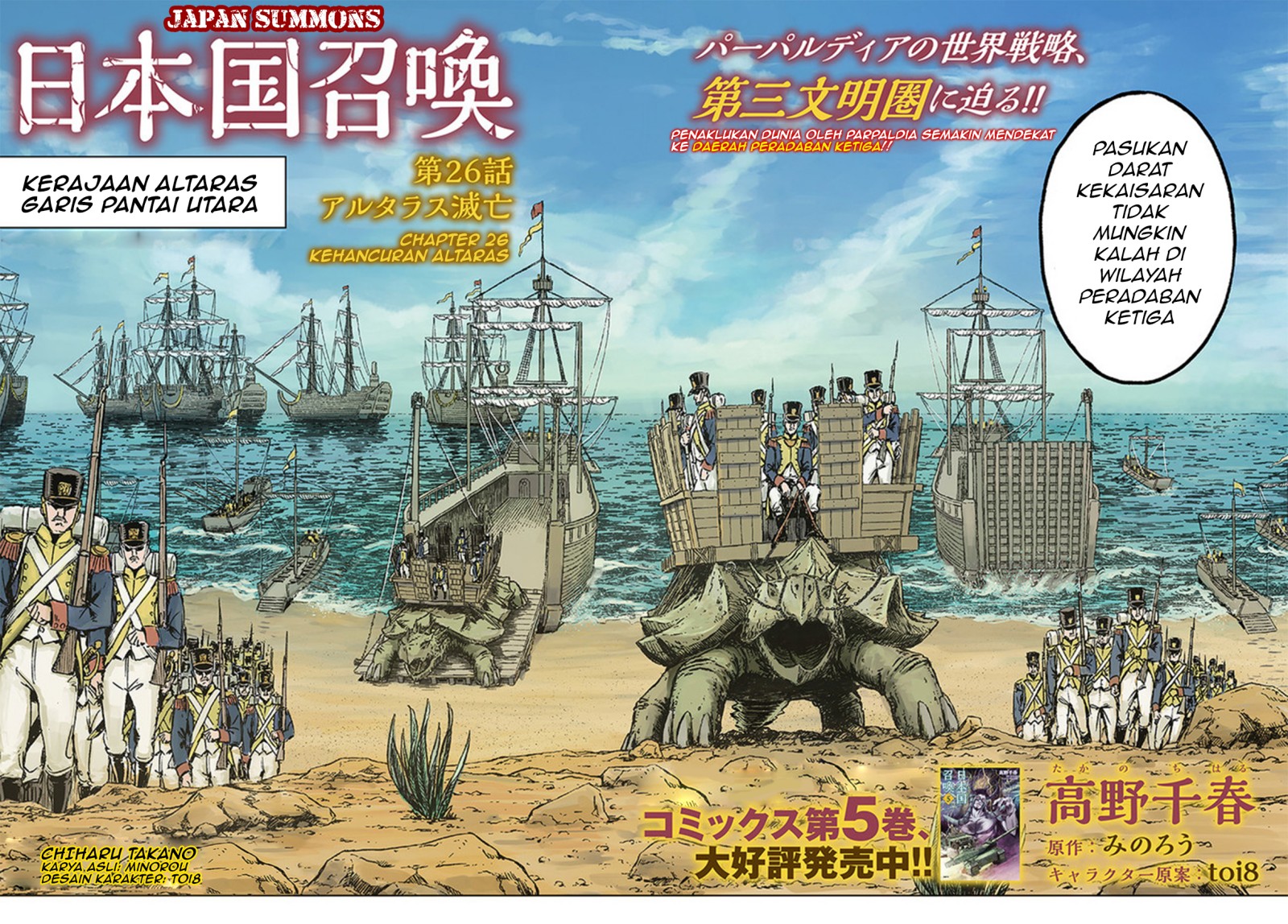 Nihonkoku Shoukan Chapter 26 Gambar 3