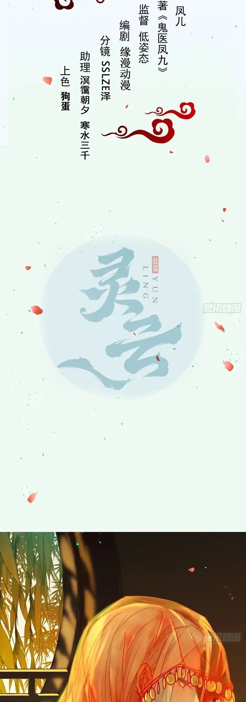 Manhua The Ghostly Doctor Chapter 486 gambar nomor 2