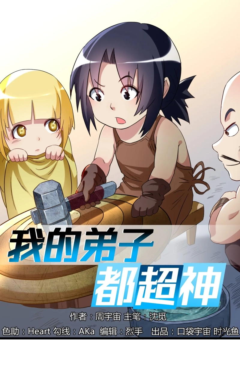 Manhua My Disciples Are All Immortals Chapter 61 gambar nomor 2