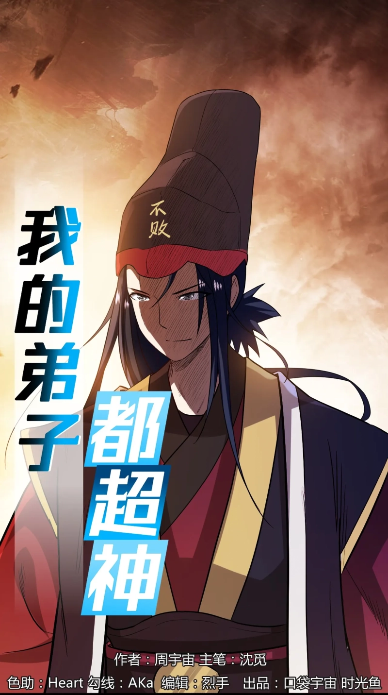 Manhua My Disciples Are All Immortals Chapter 63 gambar nomor 2