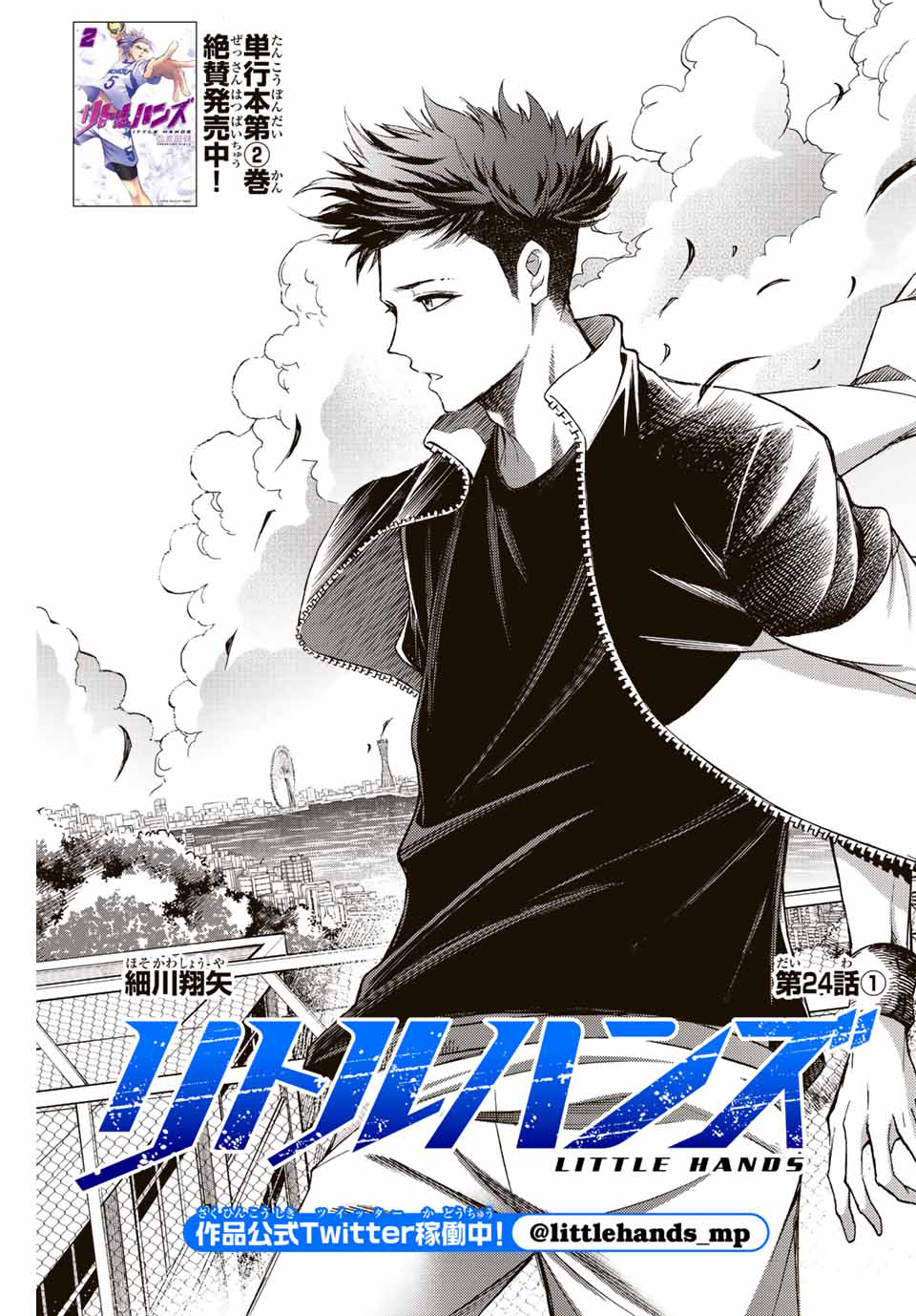 Manga Little Hands Chapter 24.1 gambar nomor 2