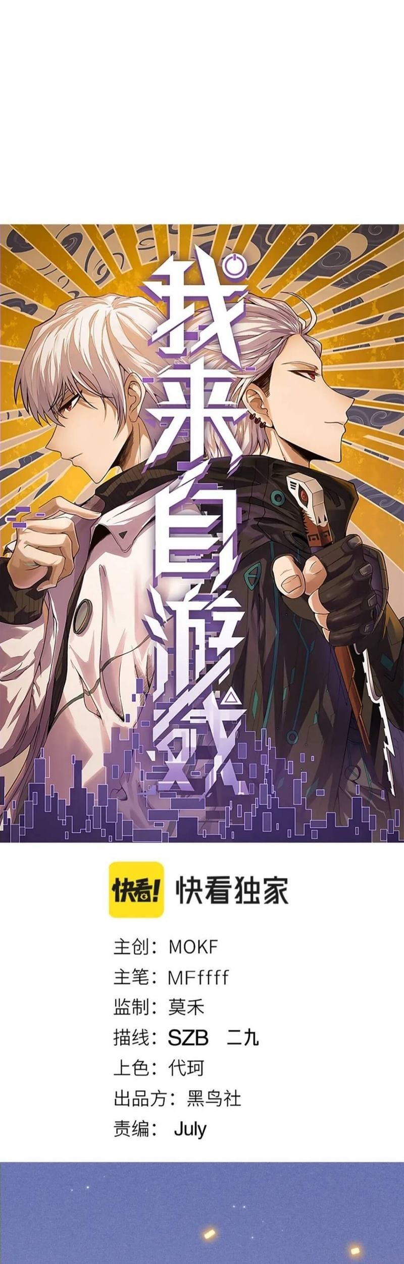 The Game That I Came From Chapter 81 Gambar 3