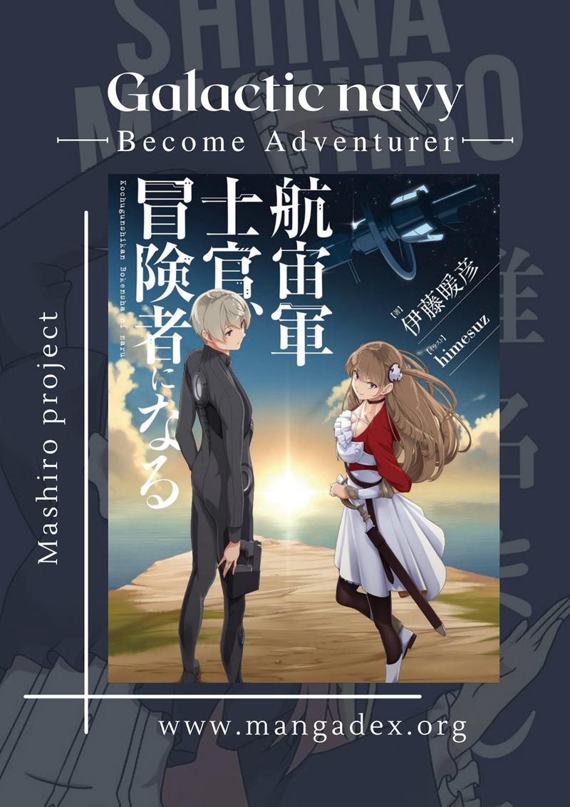 Komik The Galactic Navy Officer Becomes an Adventurer Chapter 27.5 gambar nomor 1