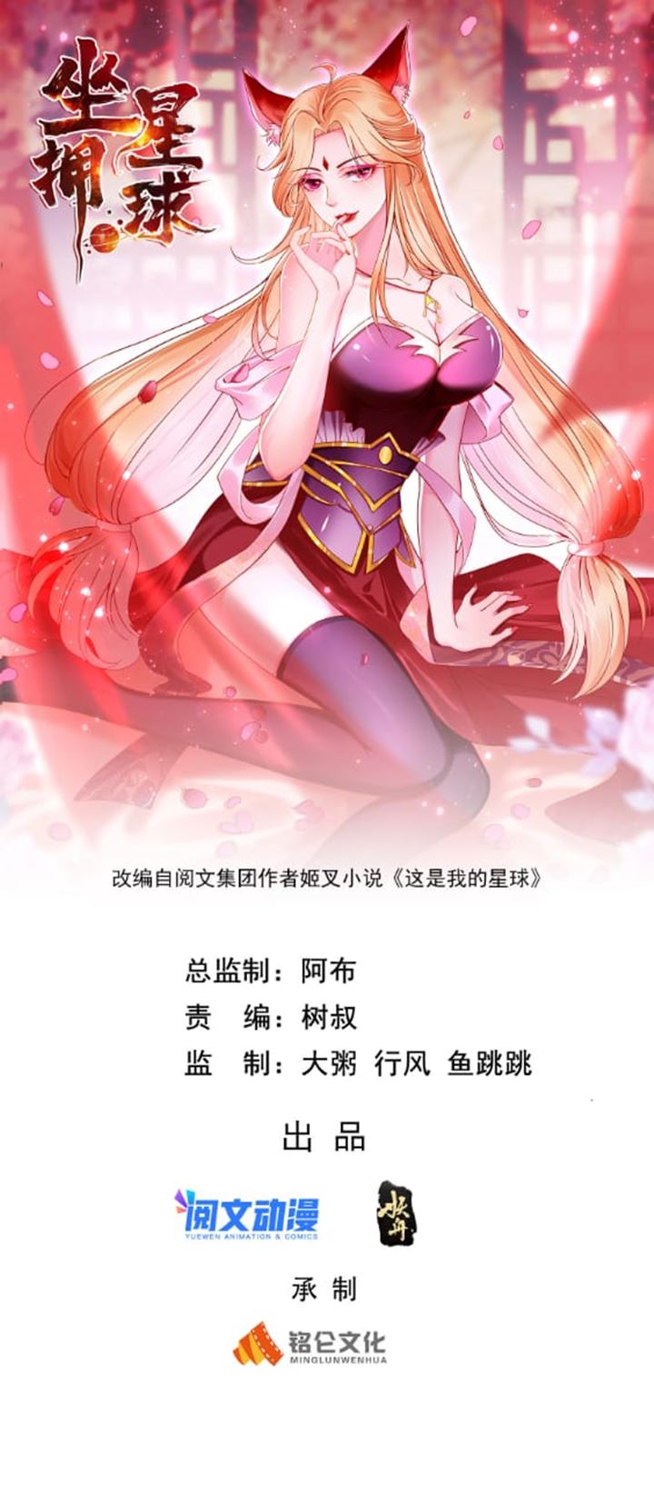 Manhua Ruling a Planet Chapter 08 gambar nomor 2