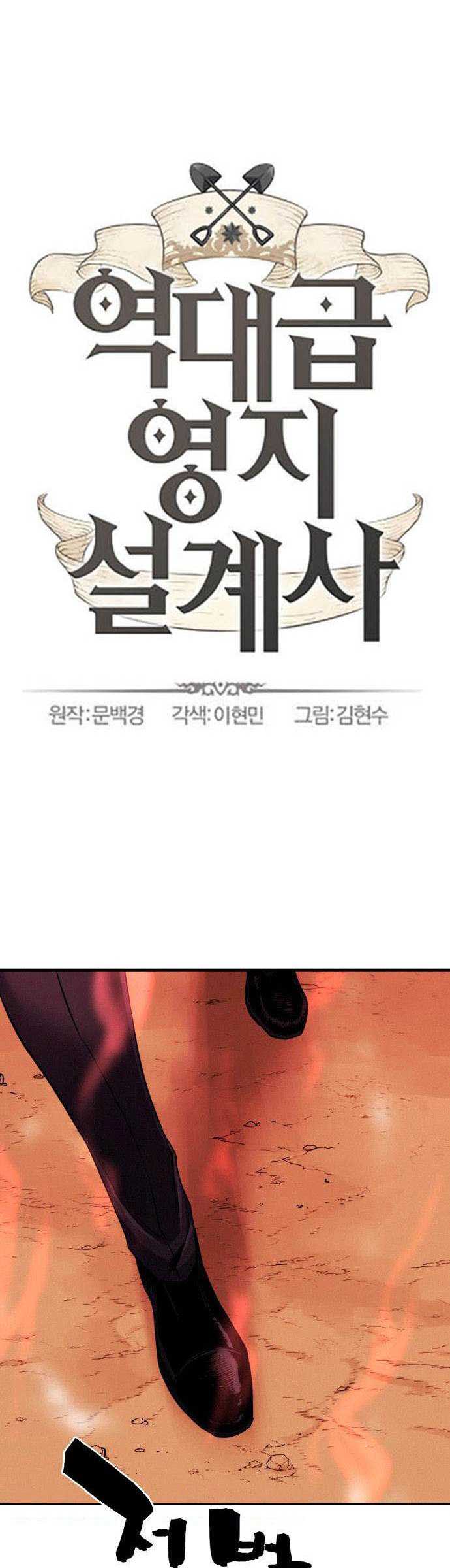 The World’s Best Engineer Chapter 48 Gambar 9