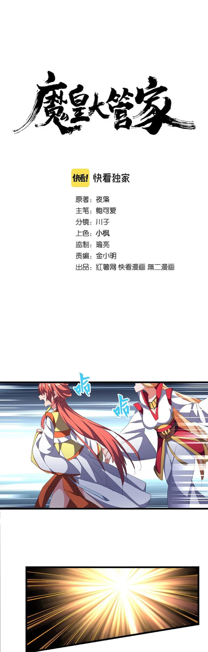 Manhua Magic Emperor Chapter 296 gambar nomor 2