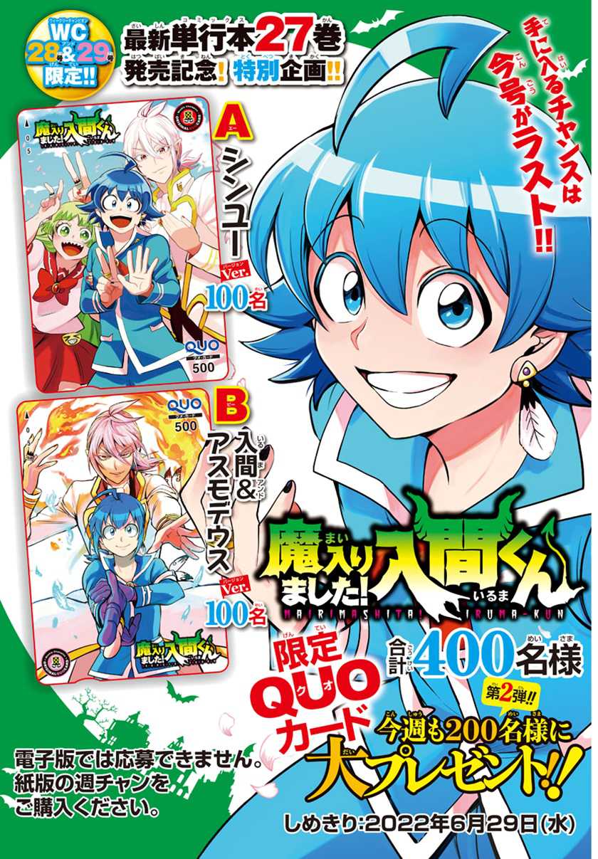 Mairimashita! Iruma-kun Chapter 256 Gambar 22