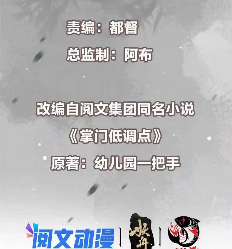 Keep A Low Profile, Sect Leader Chapter 89 Gambar 3