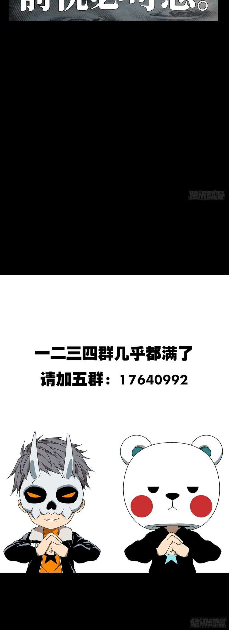 Da Xiang Wuxing Chapter 69 Gambar 23