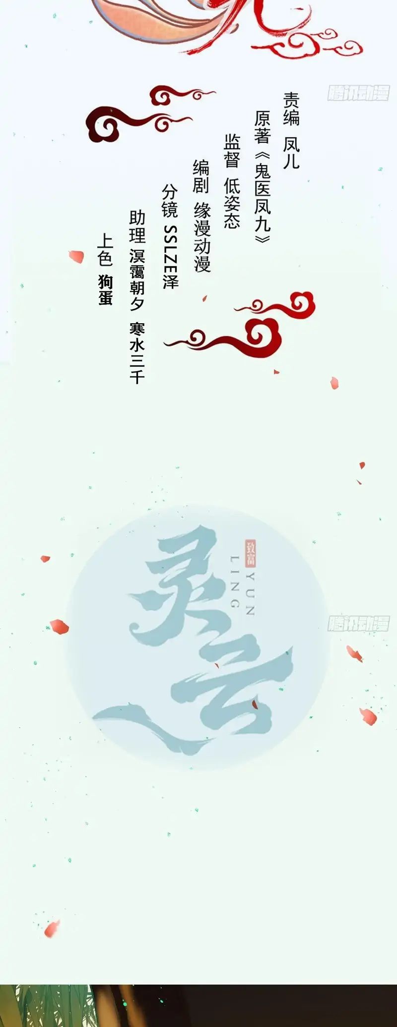 Manhua The Ghostly Doctor Chapter 487 gambar nomor 2