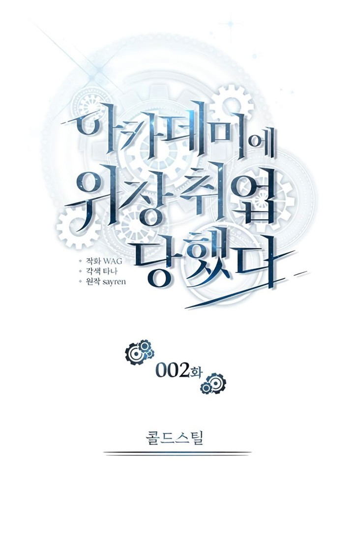 Academy’s Undercover Professor Chapter 02 Gambar 11