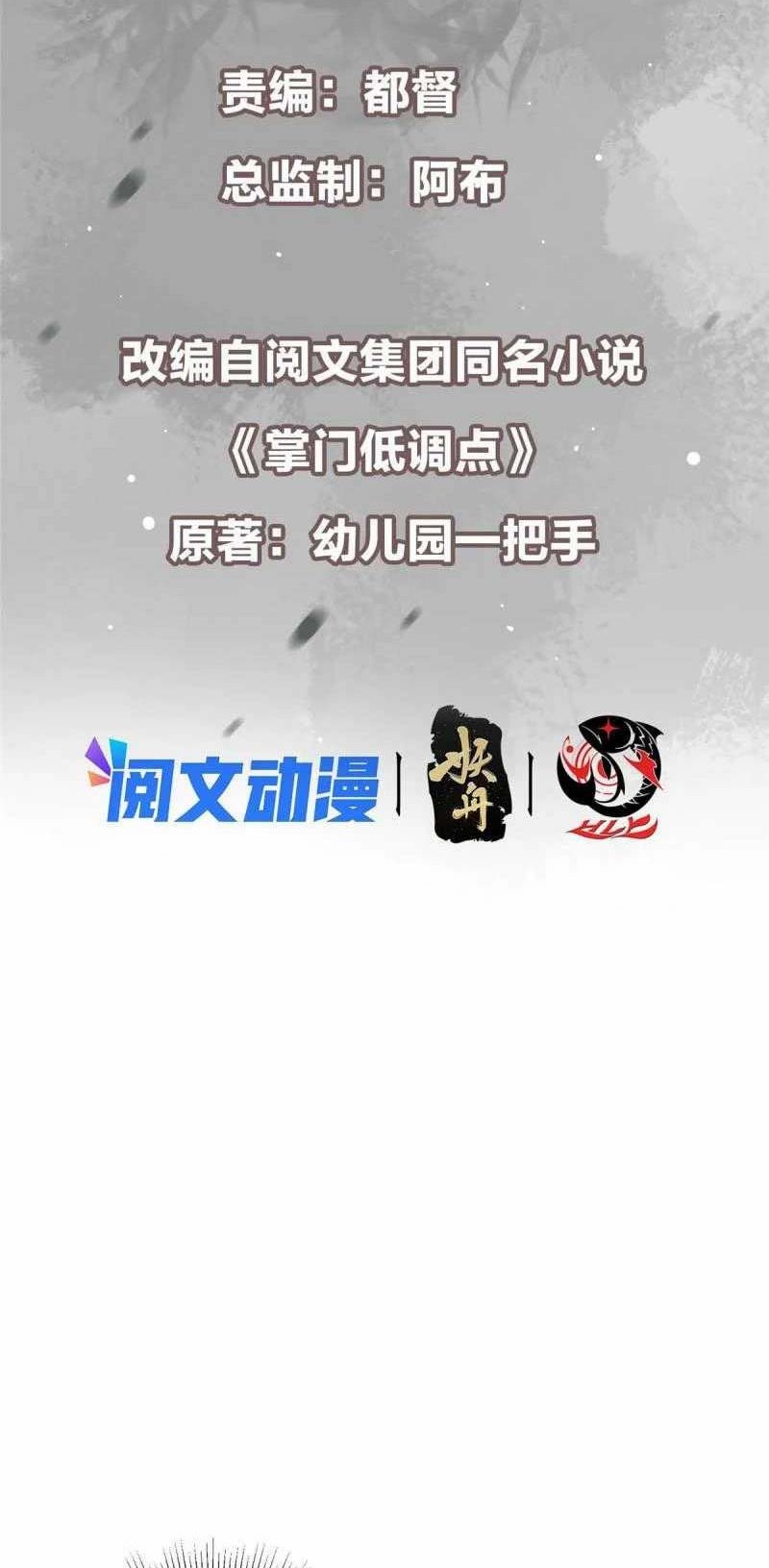 Keep A Low Profile, Sect Leader Chapter 90 Gambar 3