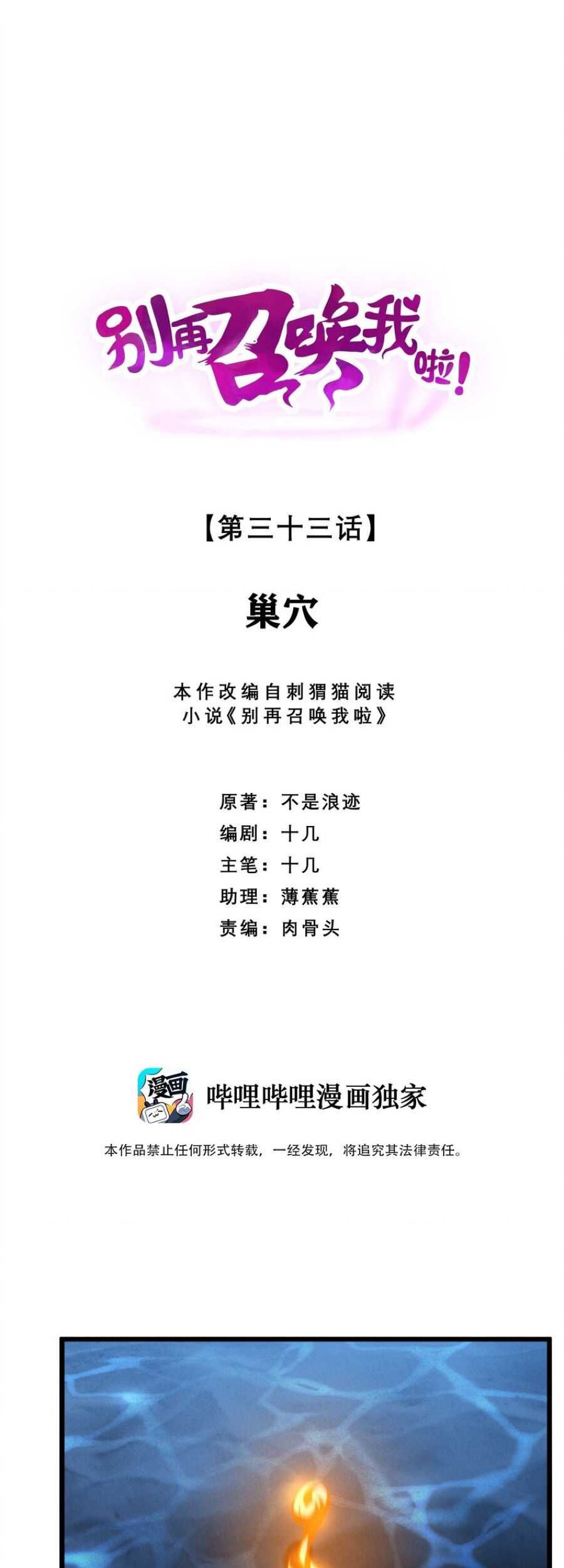 Manhua Please Stop Summoning Me! Chapter 33 gambar nomor 2