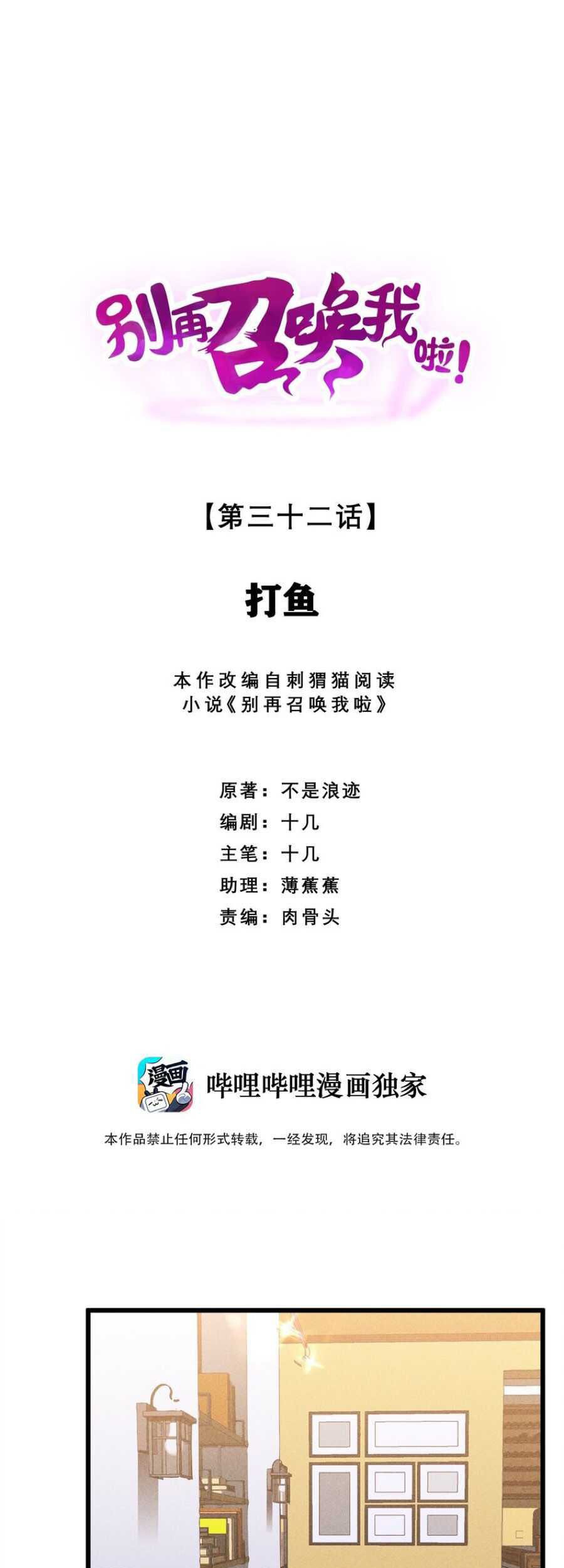 Manhua Please Stop Summoning Me! Chapter 32 gambar nomor 2