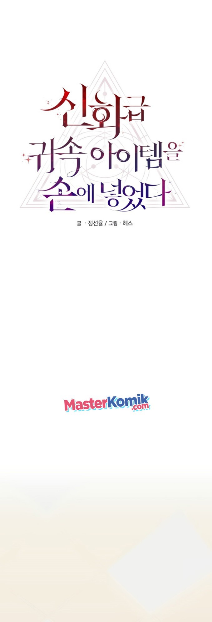 I Obtained a Mythic Item Chapter 01 Gambar 17