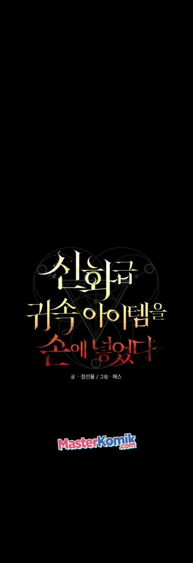 I Obtained a Mythic Item Chapter 03 Gambar 30