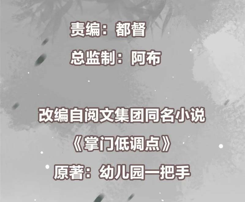 Keep A Low Profile, Sect Leader Chapter 91 Gambar 3