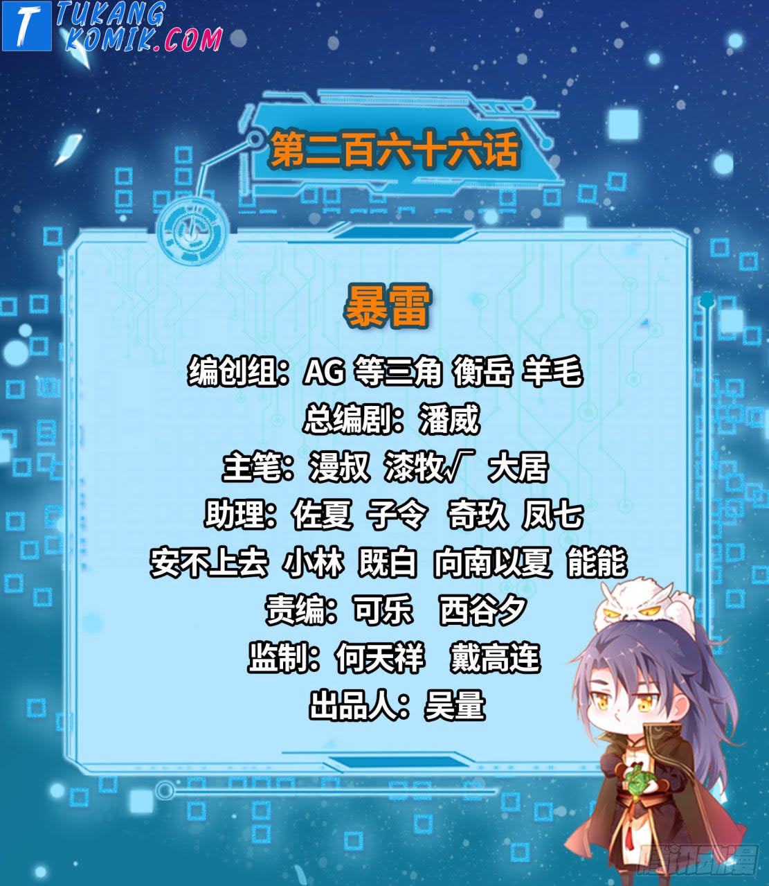 Manhua I’m An Evil God Chapter 266 gambar nomor 2