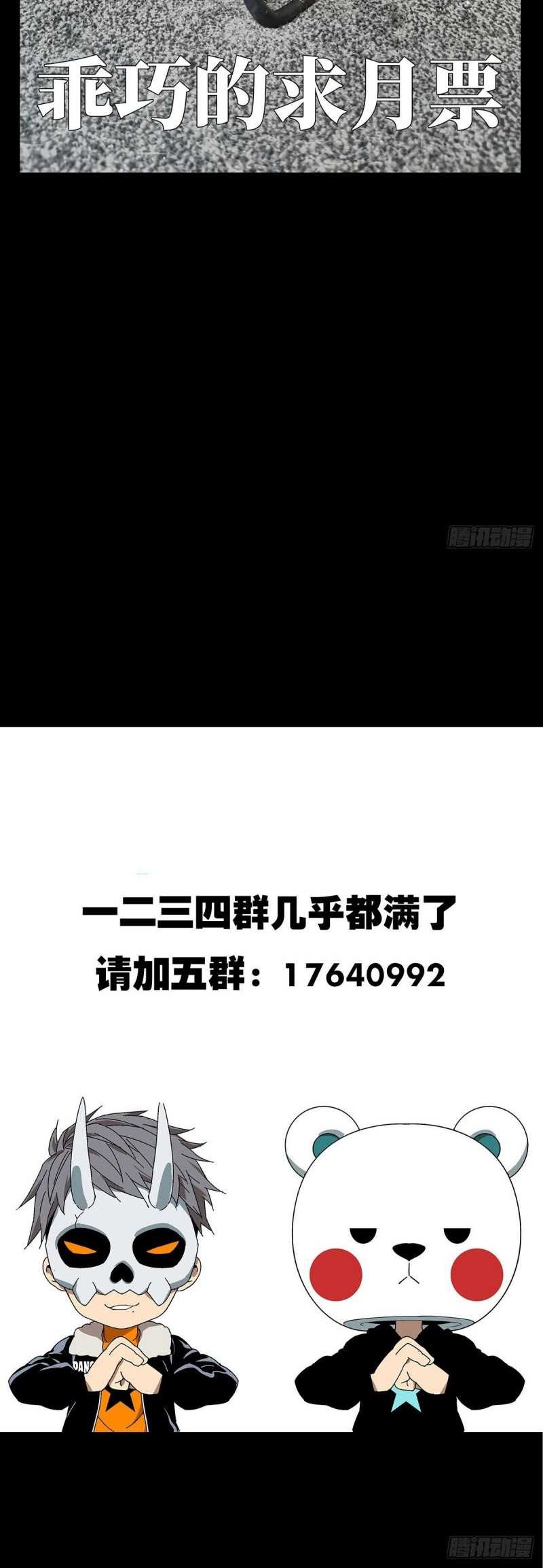 Da Xiang Wuxing Chapter 71 Gambar 24