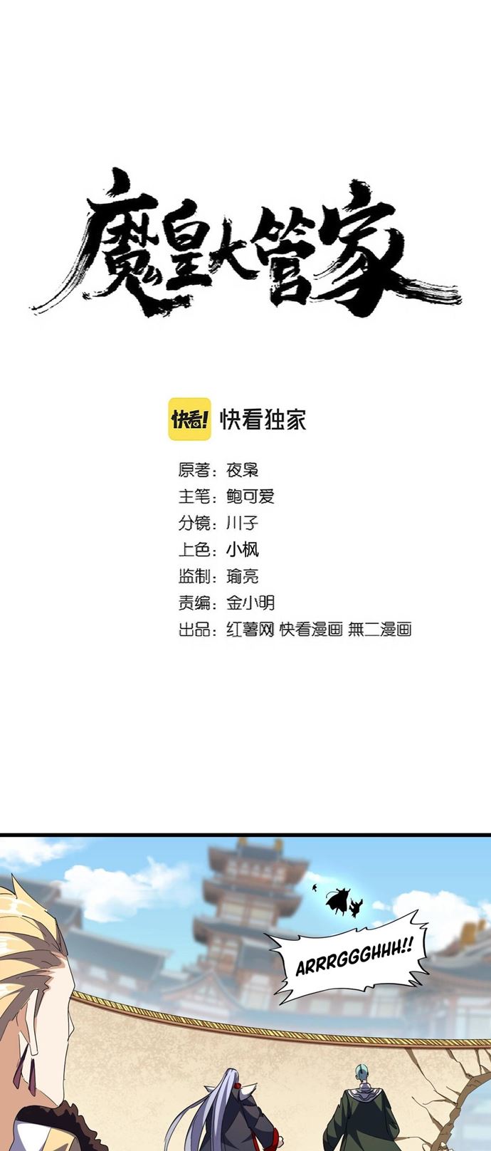 Manhua Magic Emperor Chapter 298 gambar nomor 2