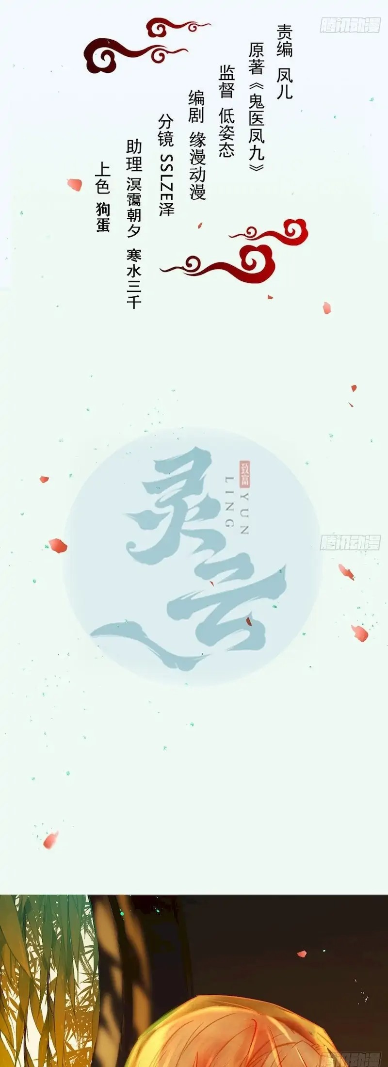 Manhua The Ghostly Doctor Chapter 489 gambar nomor 2