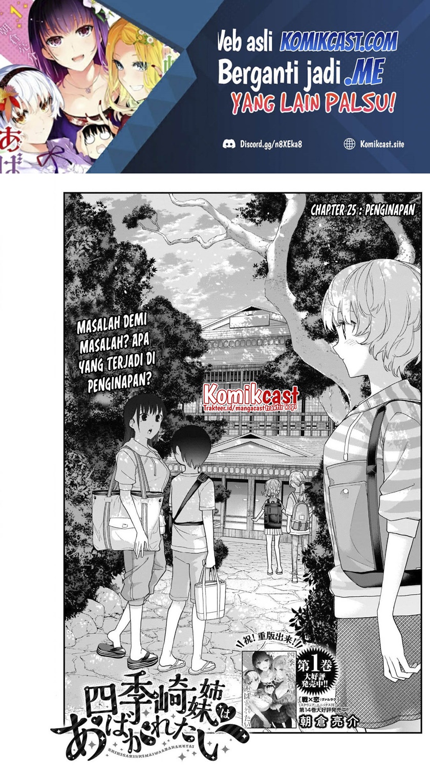 Manga Shikisaki Shimai Wa Abakaretai Chapter 25 gambar nomor 2