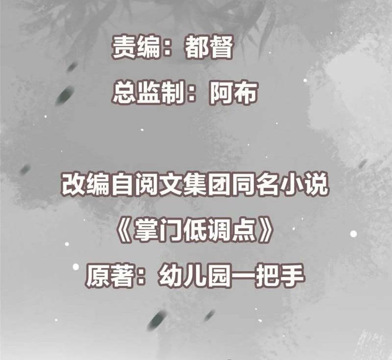 Keep A Low Profile, Sect Leader Chapter 93 Gambar 3