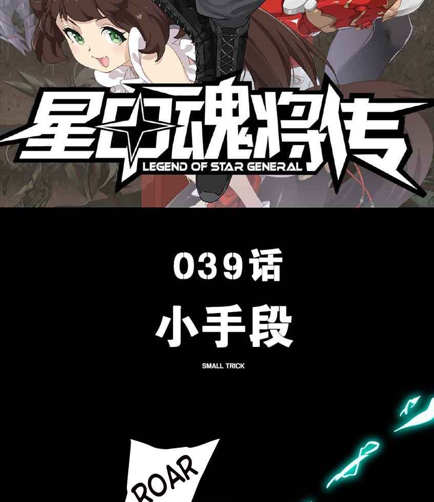 Legend of Star General Chapter 39 Gambar 3