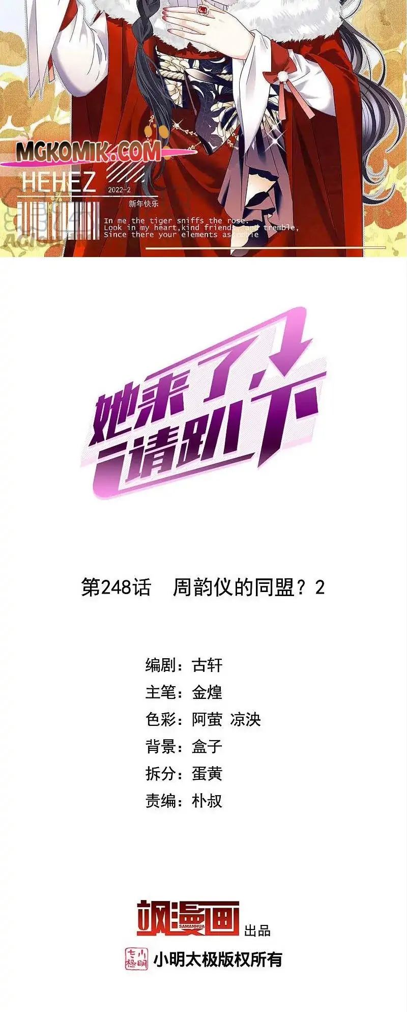 Manhua She Is Coming, Please Get Down! Chapter 80.2 gambar nomor 2