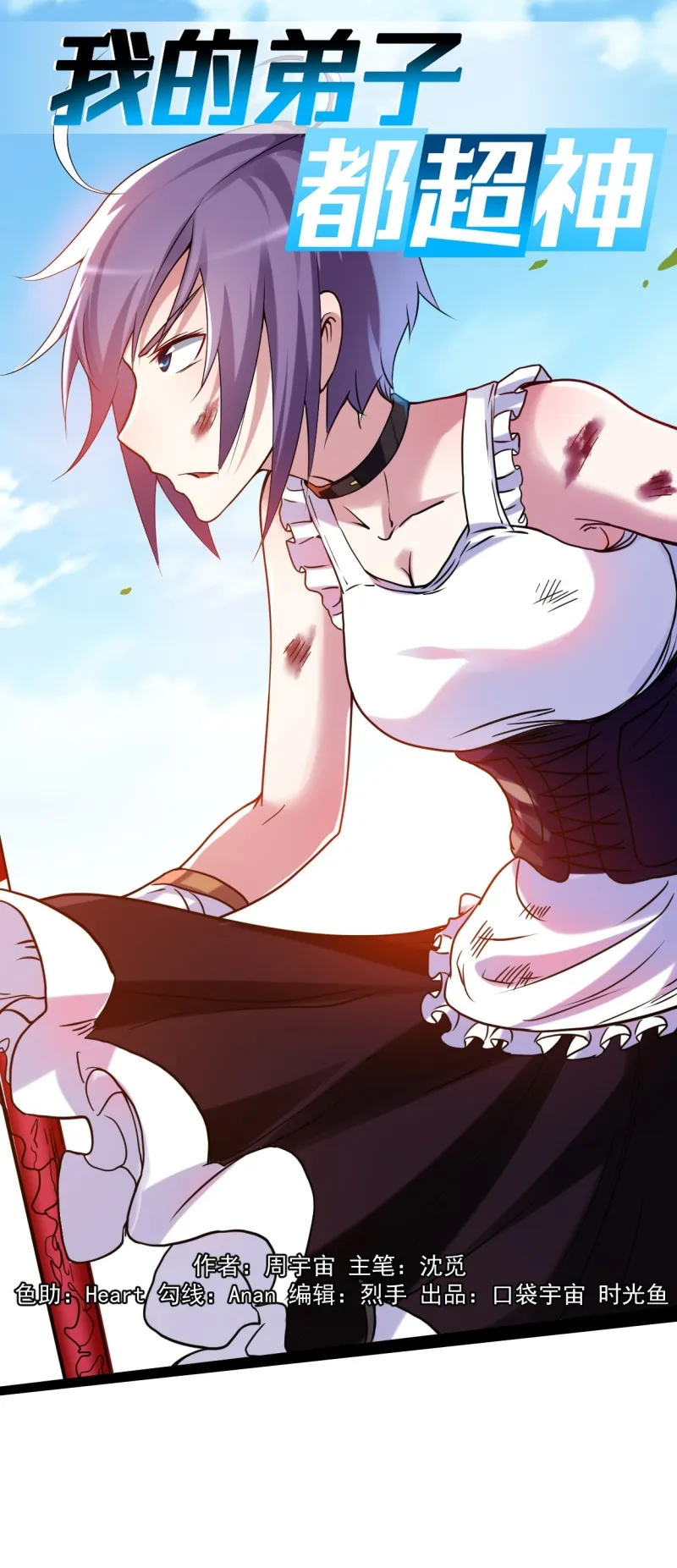 Manhua My Disciples Are All Immortals Chapter 73 gambar nomor 2