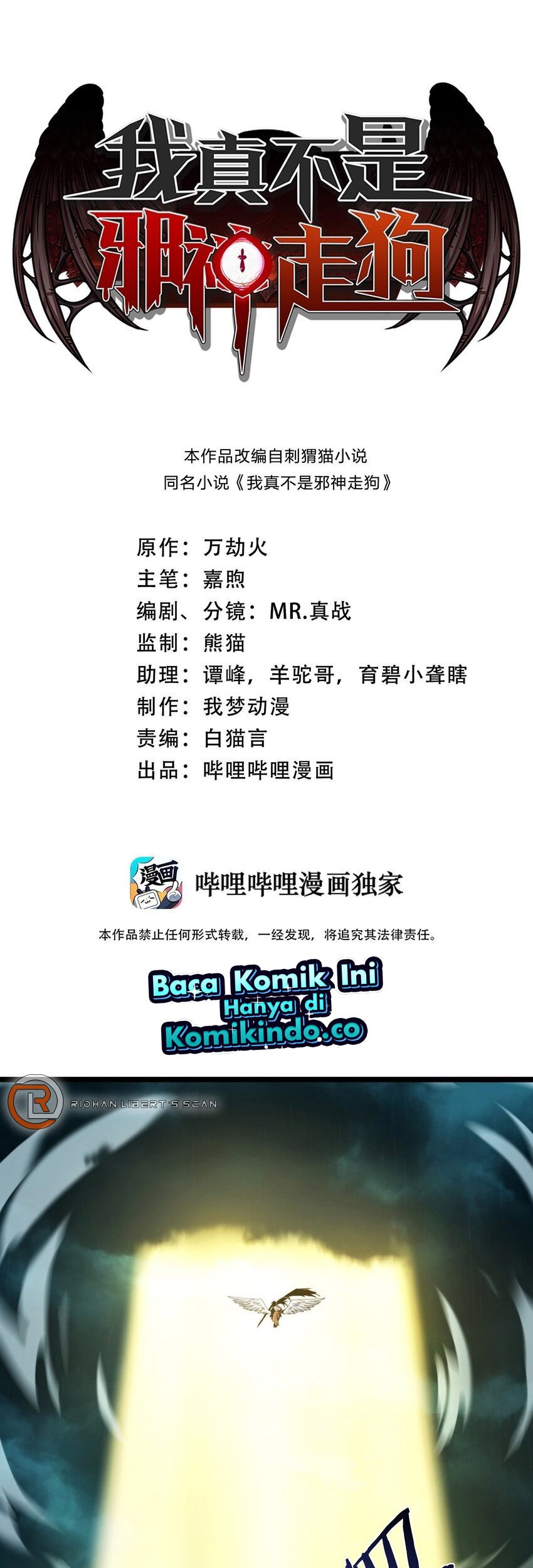 Manhua I’m Really Not The Demon God’s Lackey Chapter 54 gambar nomor 2