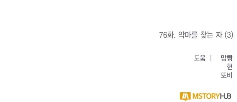 Return to Player Chapter 76 Gambar 48