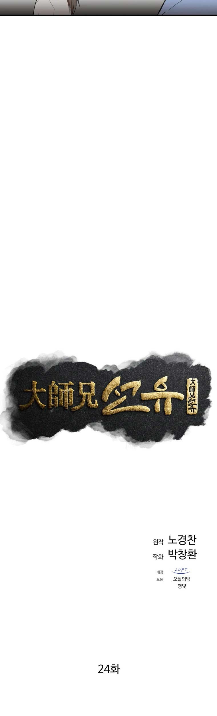 The Great Master Chapter 24 Gambar 18