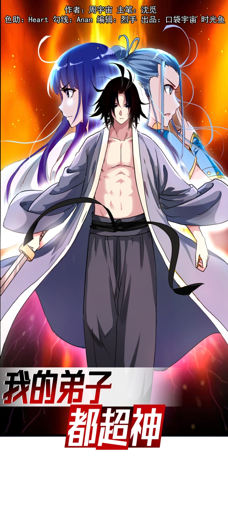 Manhua My Disciples Are All Immortals Chapter 74 gambar nomor 2