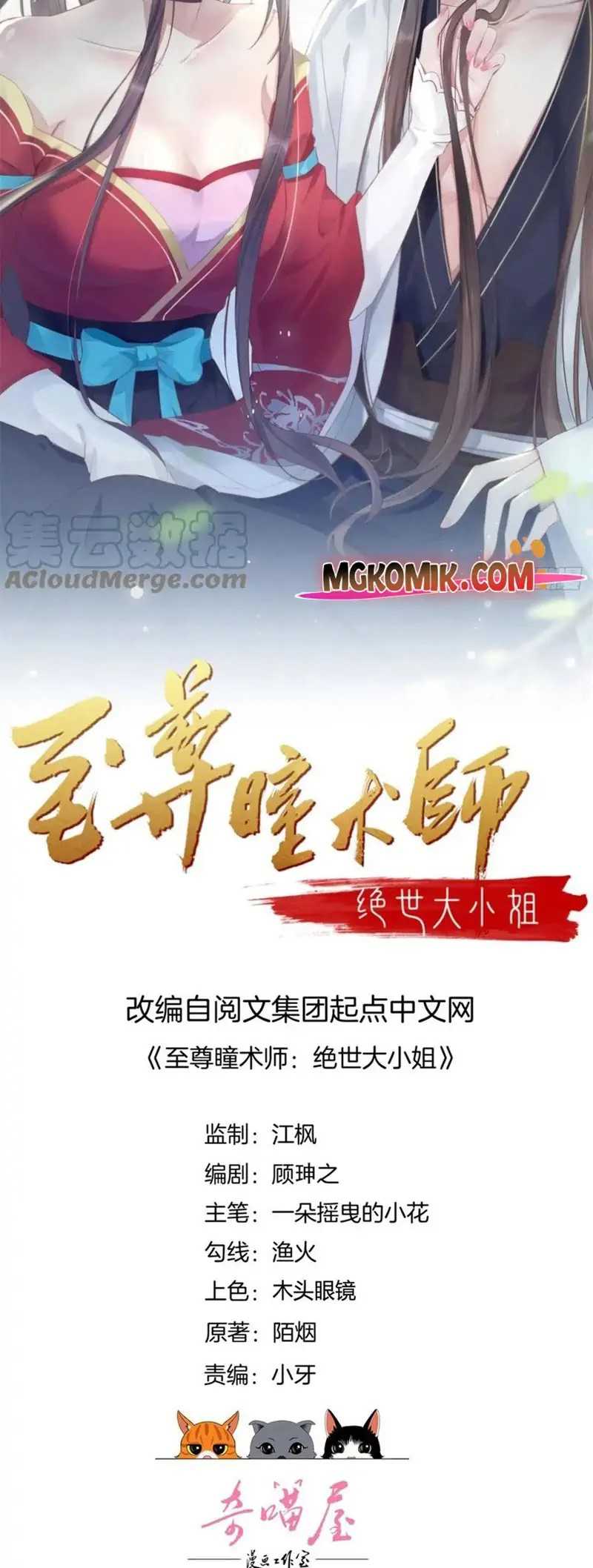 Manhua Pupillary Master Chapter 303 gambar nomor 2