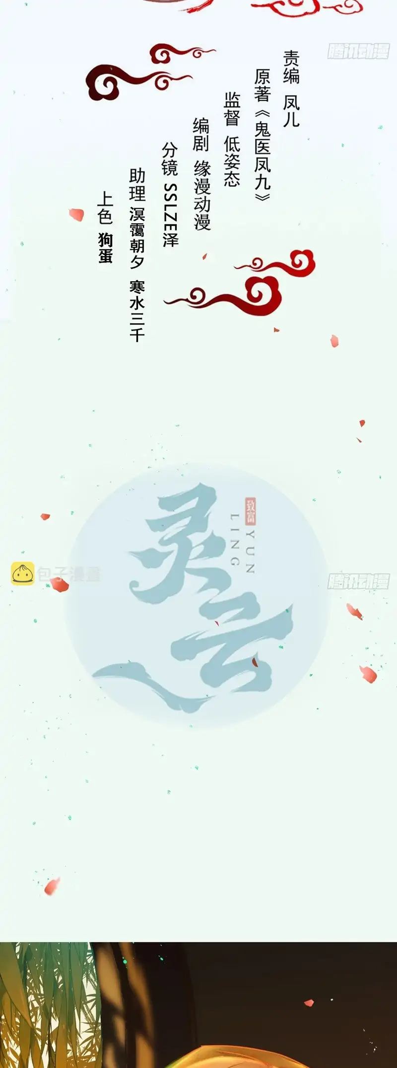 Manhua The Ghostly Doctor Chapter 491 gambar nomor 2