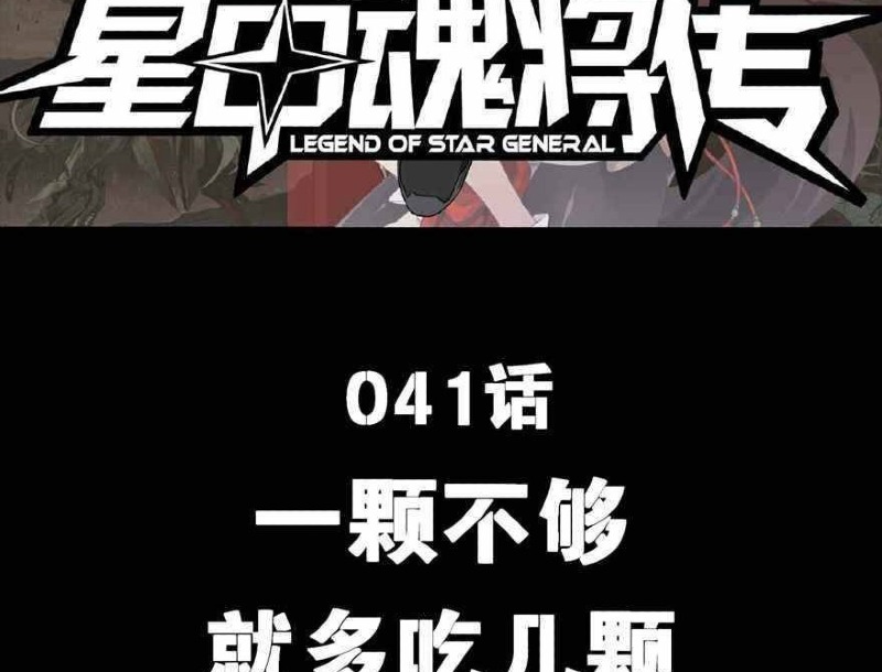 Legend of Star General Chapter 41 Gambar 4